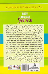 اسرار زبان بدن